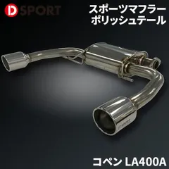 期間限定　ダイハツ　コペン　L880K　純正リアマフラー コペン用 『リア』マフラーガスケットのみ 90044-30270 ABA
