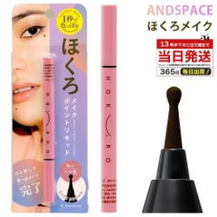 ほくろメイク ポイントリキッド ほくろペン 未使用 0.6g ダークブラウン ウォータープルーフ ホクロアイライナー 偽ホクロ フェイク ほくろ 変装 泣きボクロ つけホクロ ANDSPACE