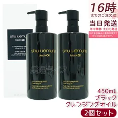 シュウウエムラ ブラック クレンジングオイル 450ml 2個セット 化粧落とし メイク落とし ダブル洗顔不要 shu uemura 植物由来 クレンジング