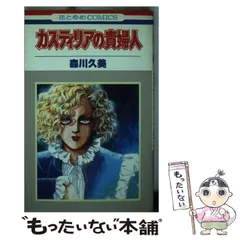 【中古】 春宵曲/角川書店/森川久美 Amazon.co.jp: 森川久美全集 11 (あすかコミックスDX) : 森川