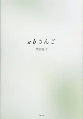 2024年最新】abさんごの人気アイテム - メルカリ