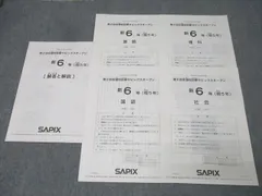 2025年最新】サピックス 5年 11月の人気アイテム - メルカリ