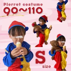 ［ 即発送 ］90〜110cm ピエロ 子供服 サロペット ハロウィン コスプレ