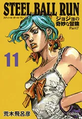 2025年最新】steel ball run 文庫版の人気アイテム - メルカリ