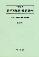 2024年最新】九州大学医学部の人気アイテム - メルカリ