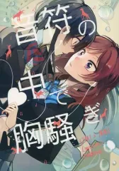 【中古】男性向一般同人誌 ≪ラブライブ！≫ 音符の中で胸騒ぎ / KUMA / Endpara