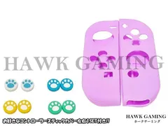 高品質 Switch/OLD/Light/EL ジョイコン Joy-Con シリコン グリップカバー 左右セット パステルパープル  コントローラースティックカバー付き