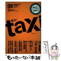 2025年最新】en-taxiの人気アイテム - メルカリ