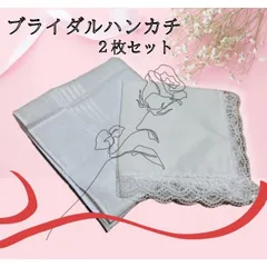 ペアハンカチ 2枚セット ホワイト 綿 コットン レース 結婚式 ウェディング ブライダル 花嫁 花婿 新婦 新郎 冠婚葬祭 フォーマル ギフト 清楚 上品 シンプル おしゃれ 記念日 両親贈呈 卒業式 入学式 卒園式 入園式 結婚祝い 内祝い プレゼント