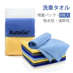 【8枚入り】マイクロファイバークロス 超吸水性 洗車 タオル 速乾 40CM*40CM 4色　汚れ落ち洗車 家事 カビ予防対策 車内に常備