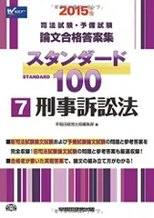 2025年最新】スタンダード100 司法試験の人気アイテム - メルカリ