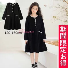秋冬ワンピース キッズ 女子 ブラック子ども服 ドレス おしゃれ キッズ 無地 女の子 発表会 長袖 普段着 カジュアル 小学校 可愛いシンプル 卒業式 ジュニア vii4w589170