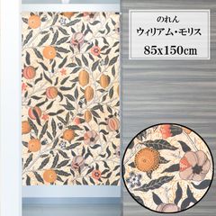 ■SIMON BAKER■のれん ウィリアムモリス「フルーツ」85×丈150cm ×5枚セット【日本製】のれん 暖簾 家紋 ジブリ トトロ 千と千尋 目隠し 伊藤若冲【匿名配送らくらくメルカリ便全国送料無料】