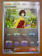 状態A エリカの招待 マスターボールミラー マスボミラー sv2a 161/165 U ★ ポケカ ポケモンカードゲームのサムネイル