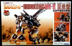 トミー　ゾイド　アイアンコング・マークⅡ量産型 アイアンコングMk-2量産型/IRON KONG Mk-2 Mass production type