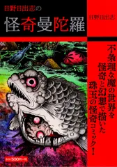 日野日出志 コンビニコミック 10冊セット　ゴマブックス 2025年最新】日野日出志 コンビニの人気アイテム - メルカリ