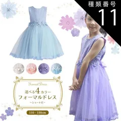種類11:[11]パープル/110cm  フォーマルドレス フラワーレース ショート 発表会 ドレス 子供 ワンピース ジュニア レディース 子供用 キッズ用 結婚式 演奏会 膝丈 シンプル 女の子 ピアノ発表会 キッズ 子供服 子供ドレス 子どもドレス キッ