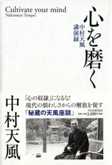 2025年最新】中村天風講演録の人気アイテム - メルカリ