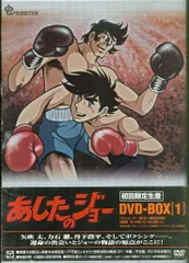 2025年最新】あしたのジョー dvd boxの人気アイテム - メルカリ
