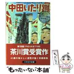2026年最新】田中啓文の人気アイテム - メルカリ