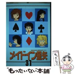 【中古】 メイドイン星矢 ２５/ビブロス 中古】 メイドイン星矢 25/ビブロス