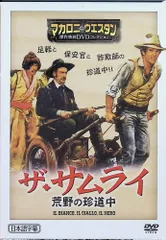 ザ・サムライ 荒野の珍道中  (DVD)