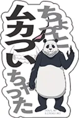【中古】シール・ステッカー パンダ(台詞) 「モバイルステッカーコレクション 呪術廻戦」