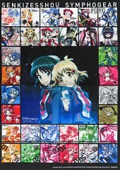 【中古】ポスター B2布ポスター 歴代シングルジャケット・BOXジャケット 「CD 戦姫絶唱シンフォギア キャラクターソングコンプリートBOX」 アニメイト購入特典