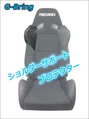 [G-Bring]SR-7F GK100用ショルダーサポートプロテクター右側(ブラック＆レッドステッチ)【GBP-001】のサムネイル