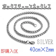 ボックスチェーン　ネックレス　40㎝　2mm シルバー　メンズ　レディース　韓国