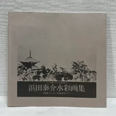 2025年最新】浜田泰介の人気アイテム - メルカリ