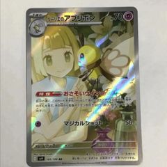 ポケモンカード  リーリエのアブリボン sv9 105/100 AR