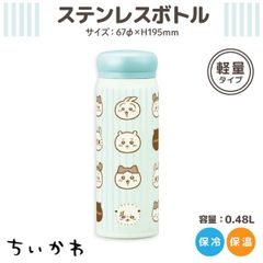 ちいかわ 保冷 保温 ダイレクトステンレスボトル 1個 お箸 ランチ お昼 うさぎ ハチワレ モモンガ シンプル かわいい　容量0.48L