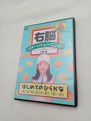 2023年最新】dvd 右脳イメージトレーニングの人気アイテム - メルカリ