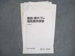 東京大学理系セット(英語・化学・現代文・数学) 東大の現代文 東大の理系数学 東大の英語 - メルカリ