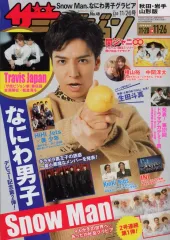 【中古】芸能雑誌 ザ・テレビジョン秋田・岩手・山形版 2021年11月26日号