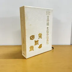 御産霊之勾玉守／大宮司朗監修／八幡書店 御産霊之勾玉守／大宮司朗監修／八幡書店