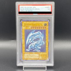 【PSA7】青眼の白龍 レリーフ アルティメットレア SM-51