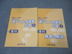 2025年最新】週テスト問題集5年の人気アイテム - メルカリ