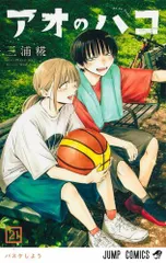 【貴重】アオのハコ　全20巻セット　全巻初版　新品未使用品多数　非売品特典多数 貴重】アオのハコ 全20巻セット 全巻初版 新品未使用品多数 非売品