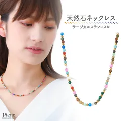 ネックレス レディース サージカルステンレス製 天然石 カラフル マルチカラー ストーン アジャスター付 長さ調節可能 個性的 華奢 細め 小粒 おしゃれ 普段使い パーティー お肌に優しい 金属アレルギー かわいい 大人 誕生日 記念日 プレゼント ギフト