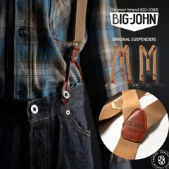 サスペンダー ビッグジョン BIG JOHN ORIGINAL SUSPENDERS ウエストオーバーオールに使用可能 リアルレザー 牛革 真鍮 麻ゴムベルト