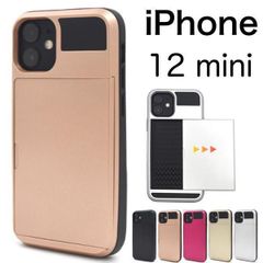iPhone 12 mini アイフォン スライド式カードホルダー付きケース