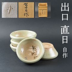 0143 美品 大本教 三代教主 出口直日 自作手作り つる山窯 てつ皿５客 無傷 水辺文 真作保証 共箱 在銘/鶴山窯 向付 小皿 かめやま焼 かめ山焼 花明山窯 出口王仁三郎 出口すみこ