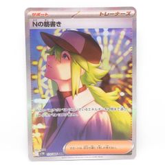ポケモンカード Nの筋書き SV11B 173/086 SAR ※中古のサムネイル