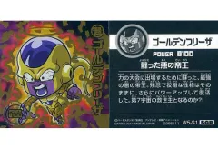 【中古】コレクションシール W5-S1[SGR]：ゴールデンフリーザ