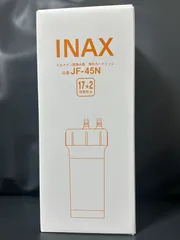 LIXIL INAX ビルトイン用 交換用浄水カートリッジ JF-45N 1本