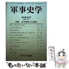 中古】 分極化するアメリカとその起源 共和党中道路線の盛衰 / 西川賢 