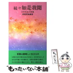 2025年最新】五井先生の人気アイテム - メルカリ 2025年最新】五井先生の人気アイテム - メルカリ