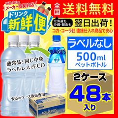 ラベルレス アクエリアス ゼロ 500ml 24本入 x 2ケース（計48本）/158558C2